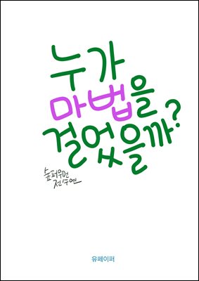 ���� ������ �ɾ�����?