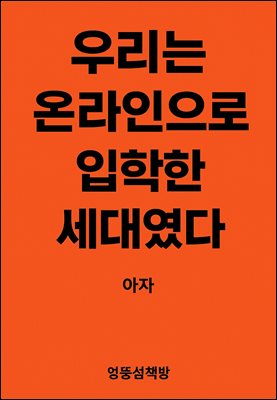 �츮�� �¶������� ������ ���뿴��