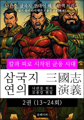 �ﱹ������ 2��(13~24ȸ) Į�� �Ƿ� ���۵� ���� �ô�