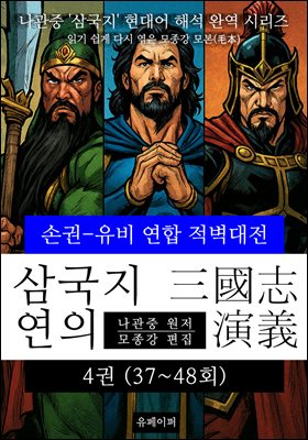 �ﱹ������ 4��(37~48ȸ) �ձ�-���� ���� ��������