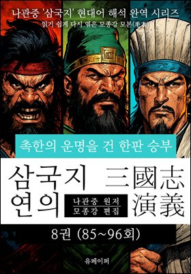 �ﱹ������ 8��(85~96ȸ) ������ ����� �� ���� �º�