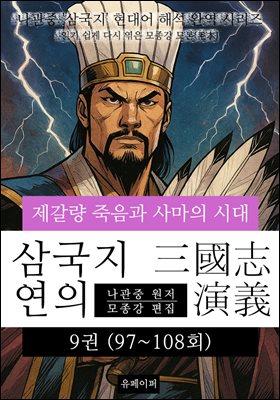 �ﱹ������ 9��(97~108ȸ) ������ ������ �縶�� �ô�