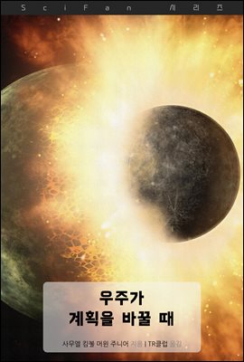 ���ְ� ��ȹ�� �ٲ� ��