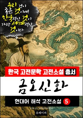 �ݿ���ȭ, ����� �ؼ� �����Ҽ� 5