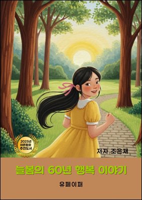 �ú��� 60�� �ູ �̾߱�