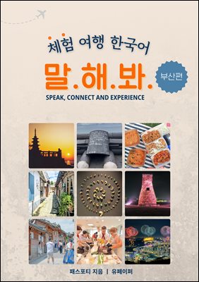 ü�� ���� �ѱ��� ���غ� -�λ���