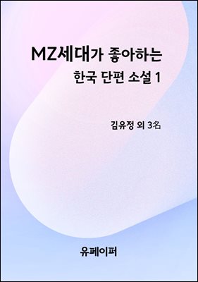 MZ���밡 �����ϴ� �ѱ� ���� �Ҽ� 1