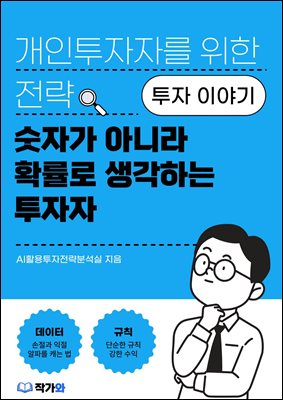 ���ڰ� �ƴ϶� Ȯ���� �����ϴ� ������