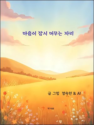 ������ ��� �ӹ��� �ڸ�