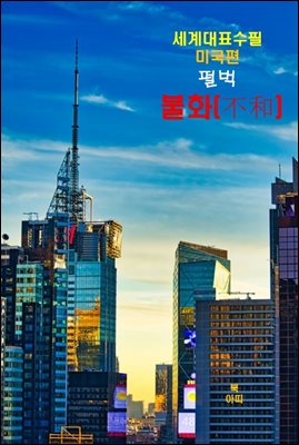 ��ȭ(����)-�����ǥ����-�̱���-�޹�