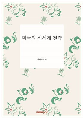 �̱��� �ż��� ����