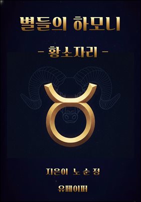 ������ �ϸ�� - Ȳ���ڸ�