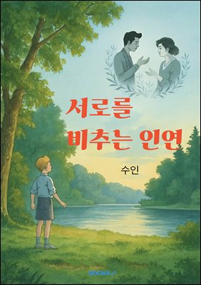 ���θ� ���ߴ� �ο�