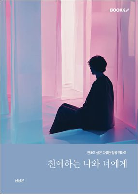 ģ���ϴ� ���� �ʿ���