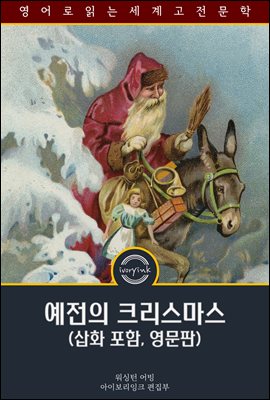 ������ ũ�������� / Old Christmas: from the Sketch Book (��ȭ ����, ������)