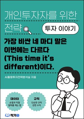 ���� ��� �� ���� ���� �̹����� �ٸ���(This time it`s different)�̴�.