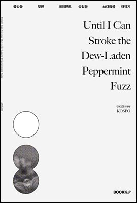 Until I Can Stroke the Dew-Laden Peppermint Fuzz