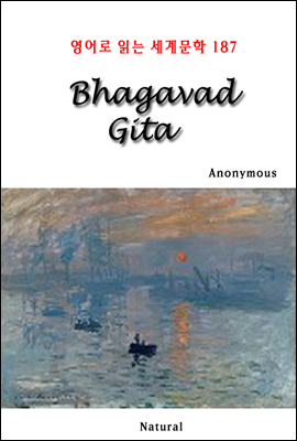 Bhagavad Gita -  д 蹮 187