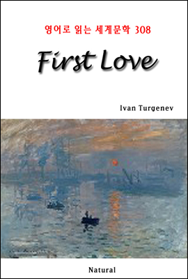 First Love -  д 蹮 308
