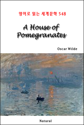 A House of Pomegranates -  д 蹮 548