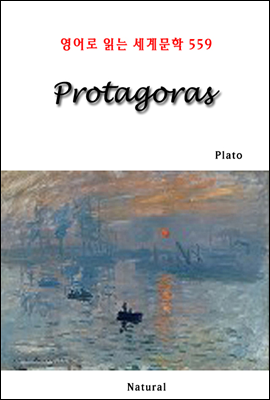 Protagoras -  д 蹮 559