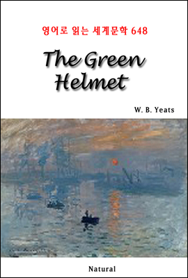 The Green Helmet -  д 蹮 648