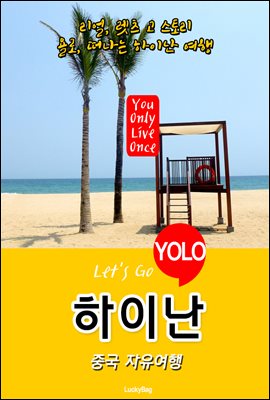 ̳, ߱  (Let`s Go YOLO  ø)