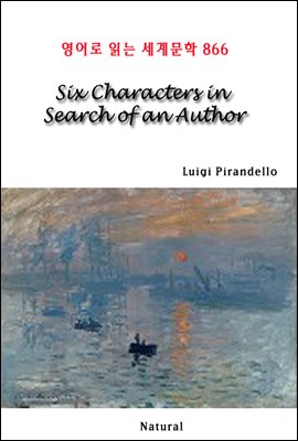 Six Characters in Search of an Author -  д 蹮 866