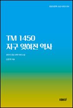 TM 1450   