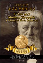    - Ethics and Modern Thought; A Theory of Their Relations(뺧л ǰ ø :  )
