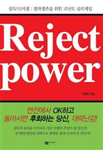 리젝트 파워 (Reject Power)