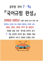 2019 공무원국어 7,9급 국어규범 완성