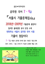 2019 공무원국어 7,9급 서울시기출문제집zip