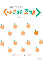 나는야 조개