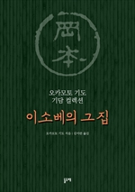 이소베의 그 집