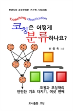 코칭은 어떻게 분류하나요?