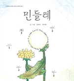 민들레