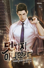 멋지지 아니한가 1