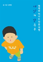 네 살의 말 공부