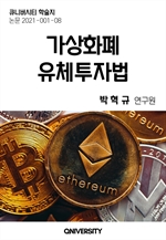 가상화폐 유체투자법