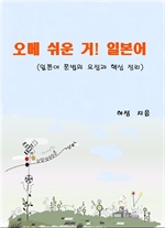 오메 쉬운 거! 일본어