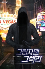 그림자맨 그렉리 5