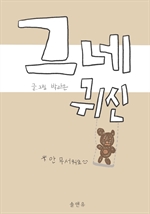 그네 귀신
