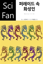 퍼레이드 속 화성인