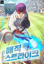 매직 스트라이크 1