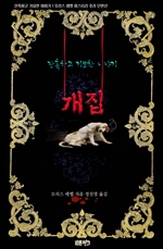 개집