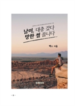 남미, 대충갔다 망한 썰 풉니다.