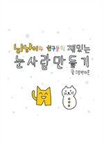 눈사람 만들기