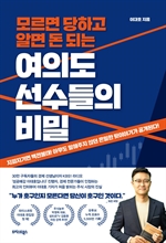 여의도 선수들의 비밀