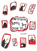 세찬이가 들려주는 화투 이야기